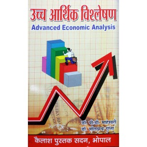 Uchh Aarthik Vishleshan (उच्च आर्थिक विश्लेषण)